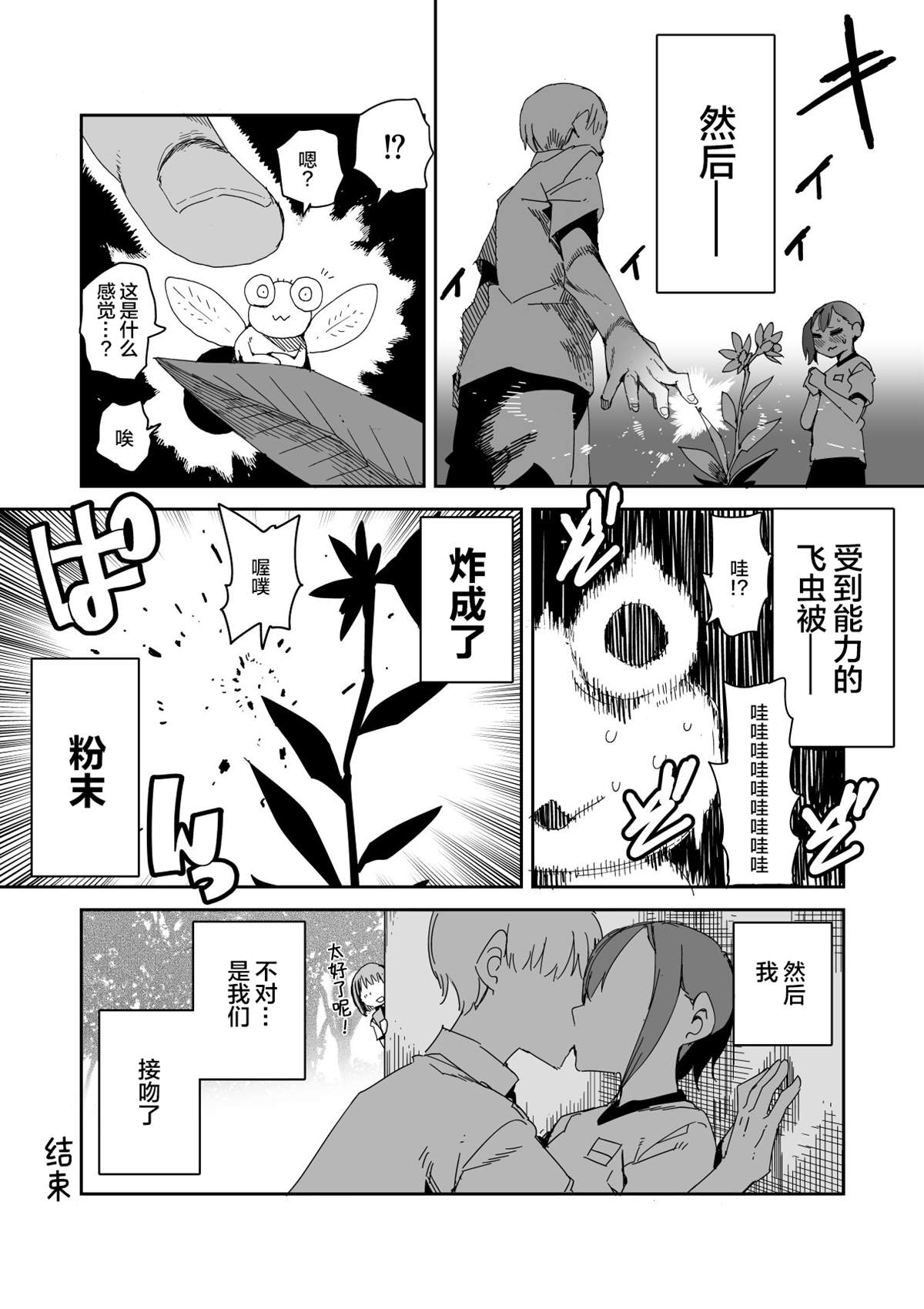 爱与牺牲英语作文漫画,短篇5图