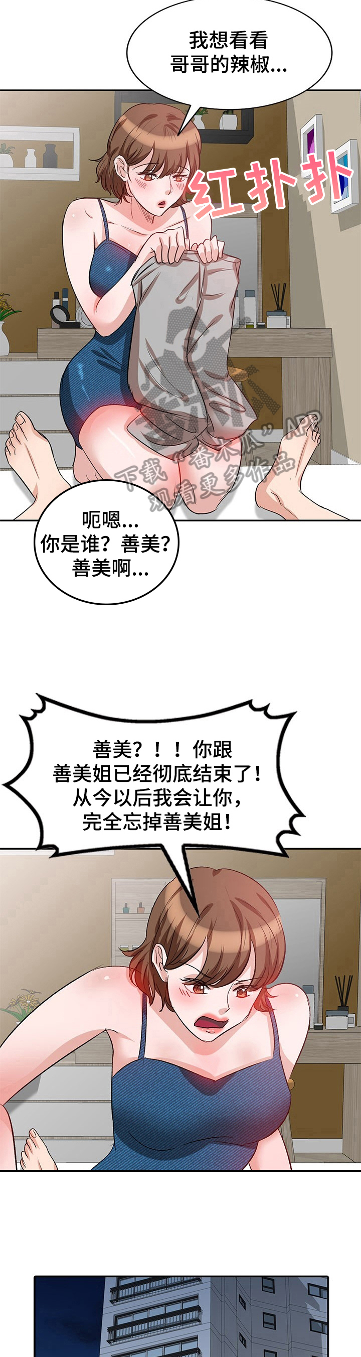 复仇的手段漫画,第7章：见家长5图