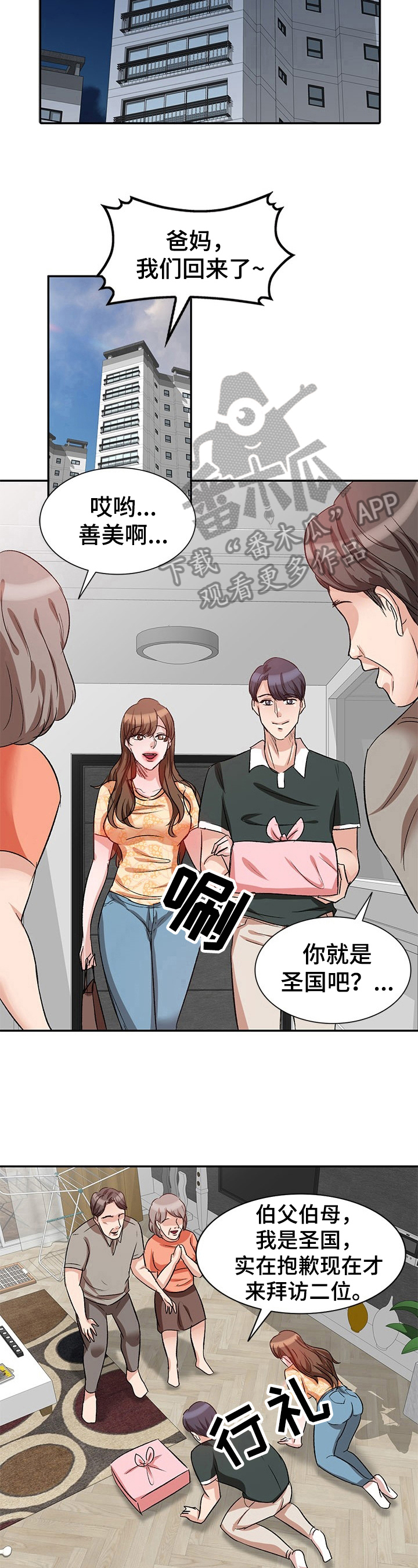 针对复仇漫画,第7章：见家长1图