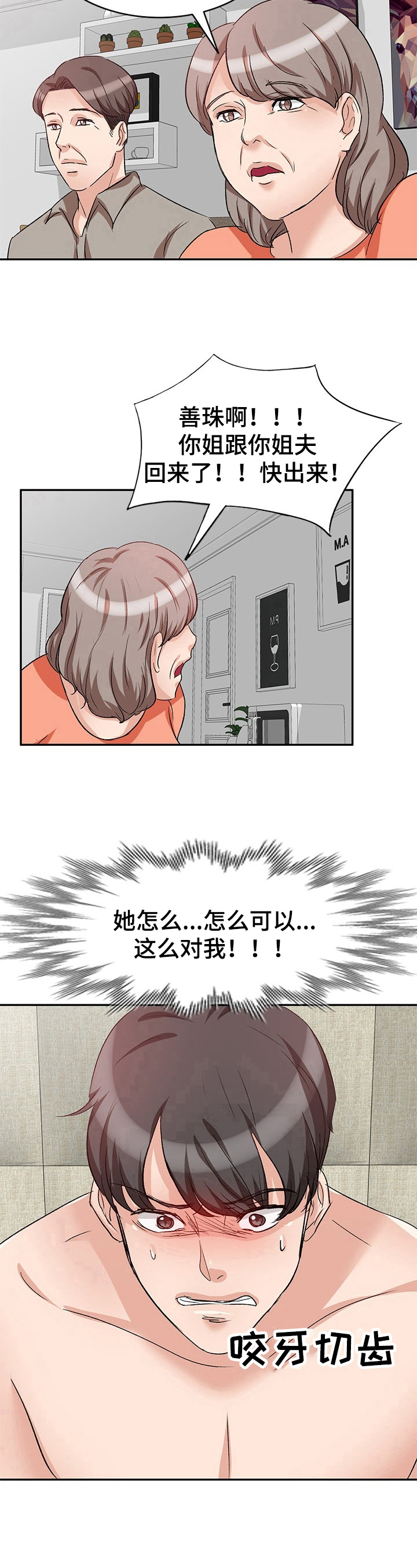 针对复仇漫画,第7章：见家长4图