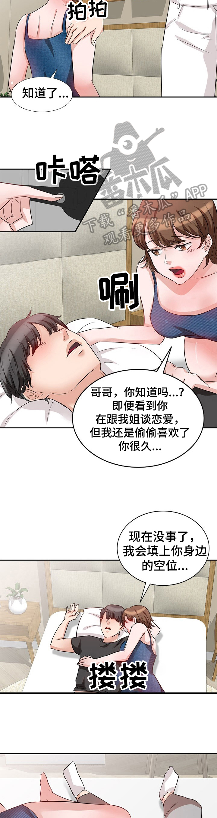 复仇的手段漫画,第7章：见家长2图