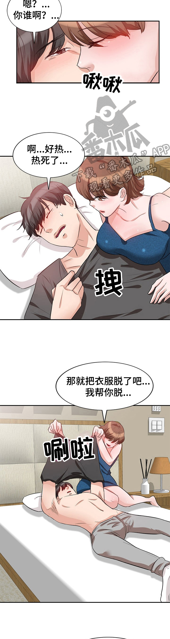 主角被世界针对的复仇小说漫画,第7章：见家长4图