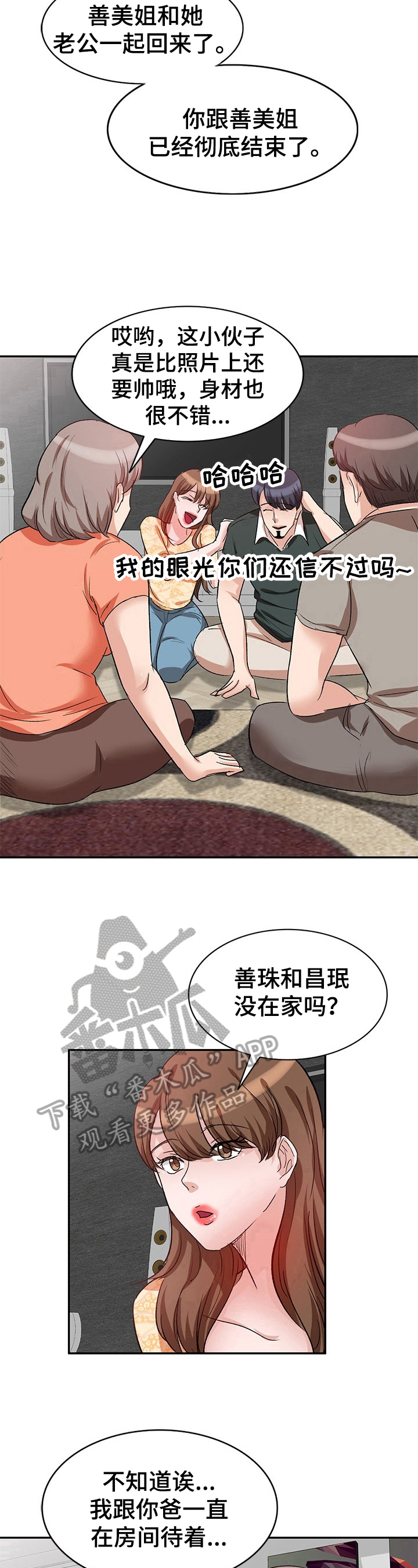 针对复仇漫画,第7章：见家长3图