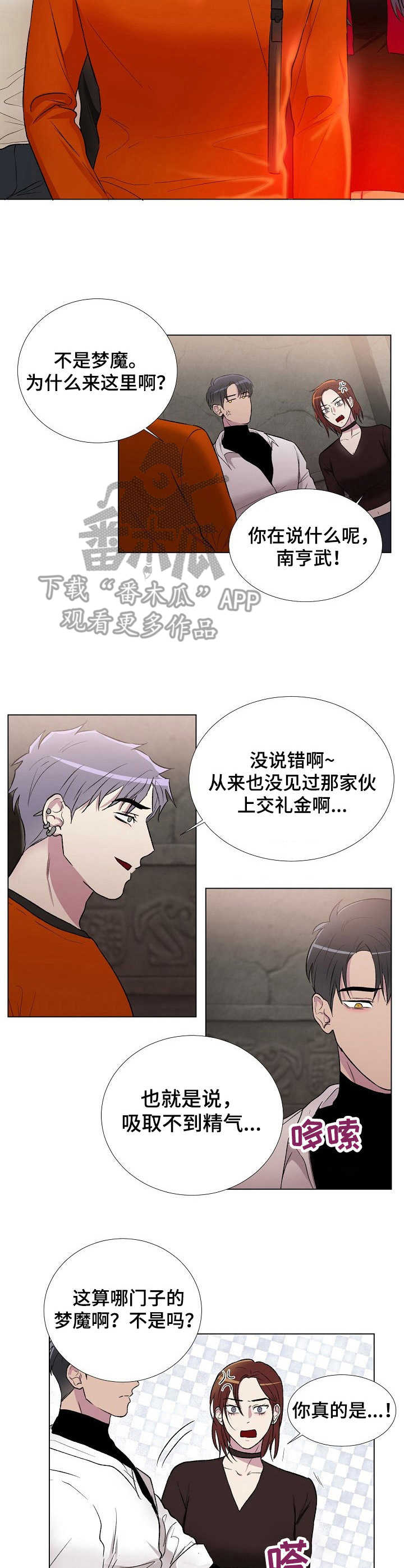 爱的魔力歌曲漫画,第5章：魔力礼金2图