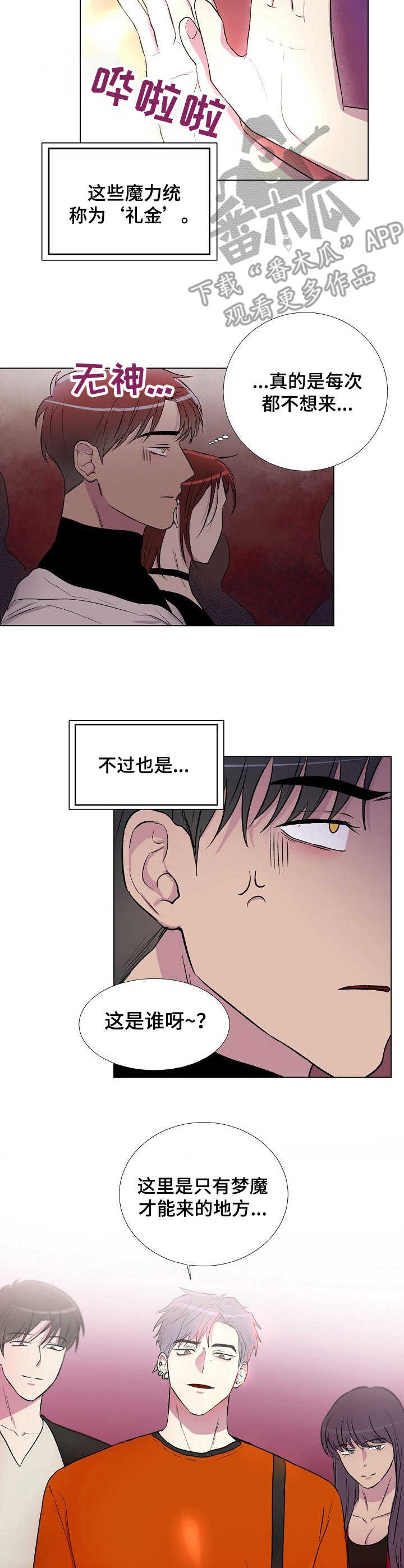 爱的魔力歌曲漫画,第5章：魔力礼金1图