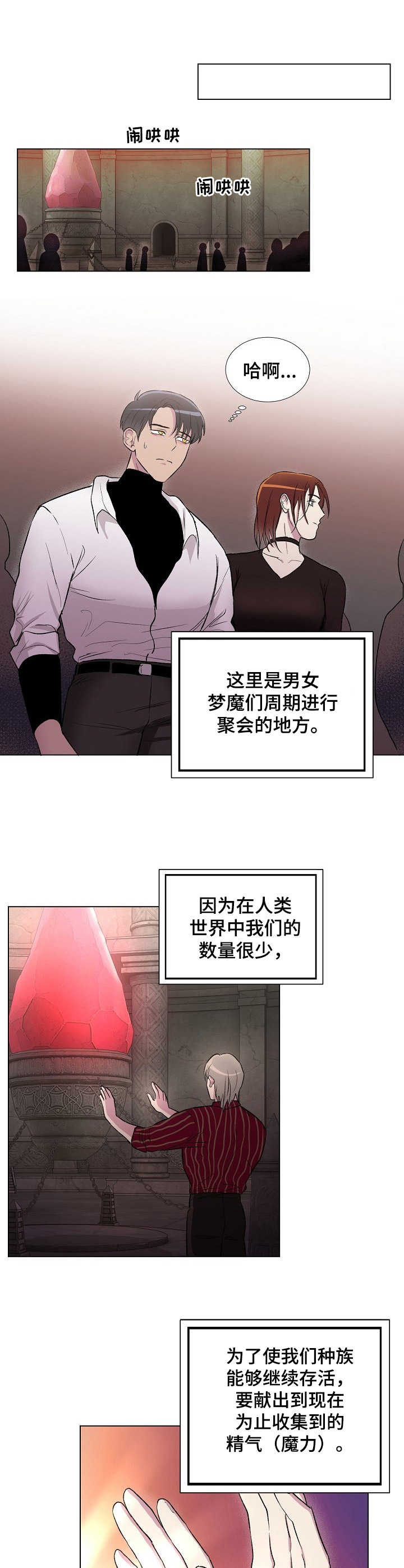 爱的魔力转圈圈小说华子漫画,第5章：魔力礼金5图