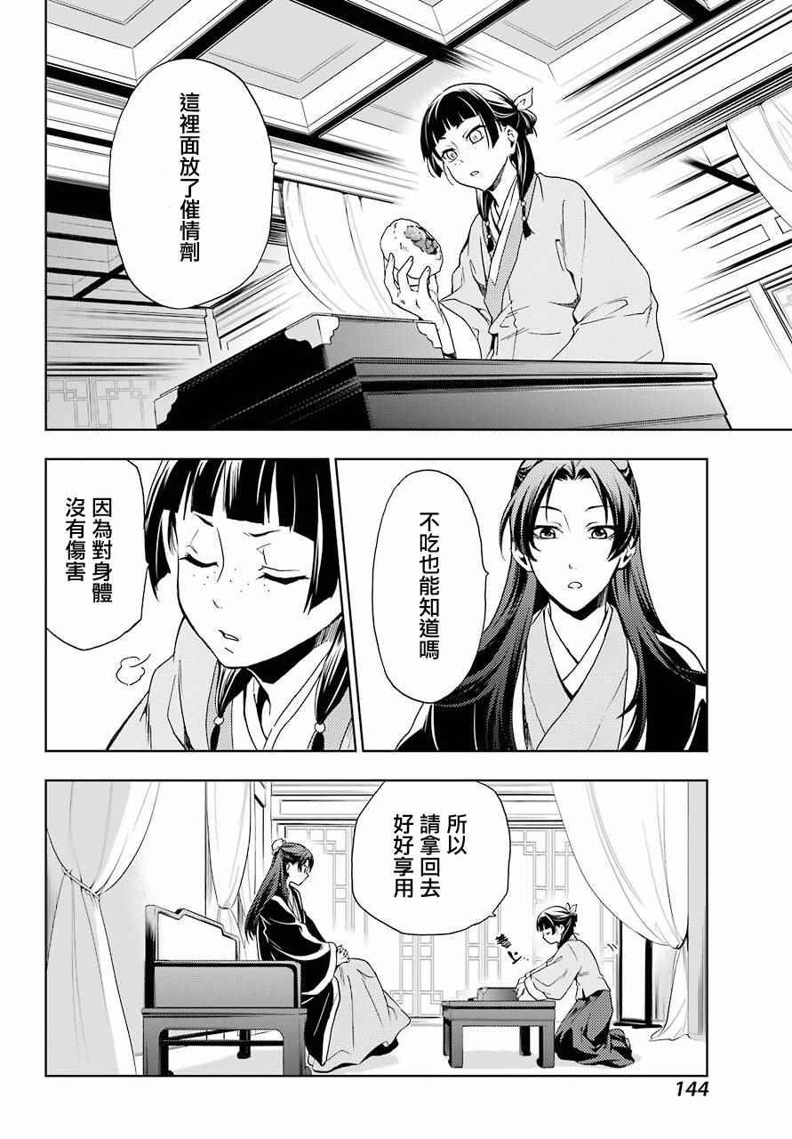 药屋少女的呢喃漫画,第2话5图