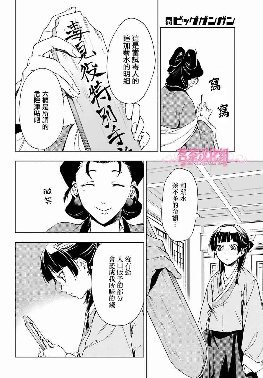 药屋少女的呢喃漫画,第2话2图