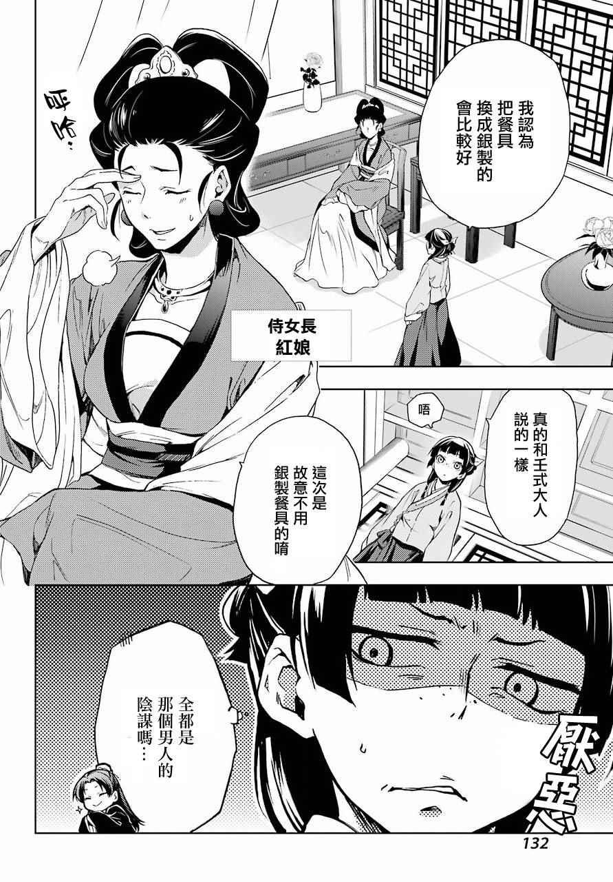 药屋少女的呢喃漫画,第2话3图