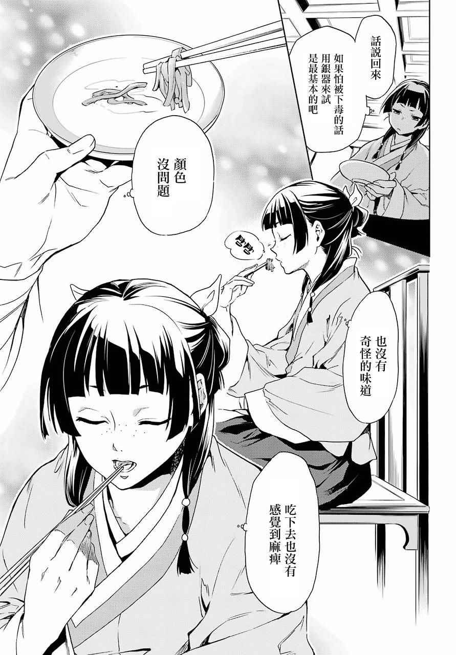 药屋少女的呢喃漫画,第2话3图