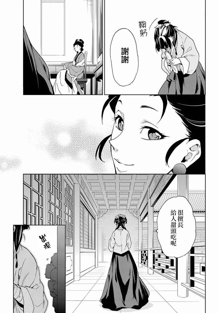 药屋少女的呢喃漫画,第2话3图