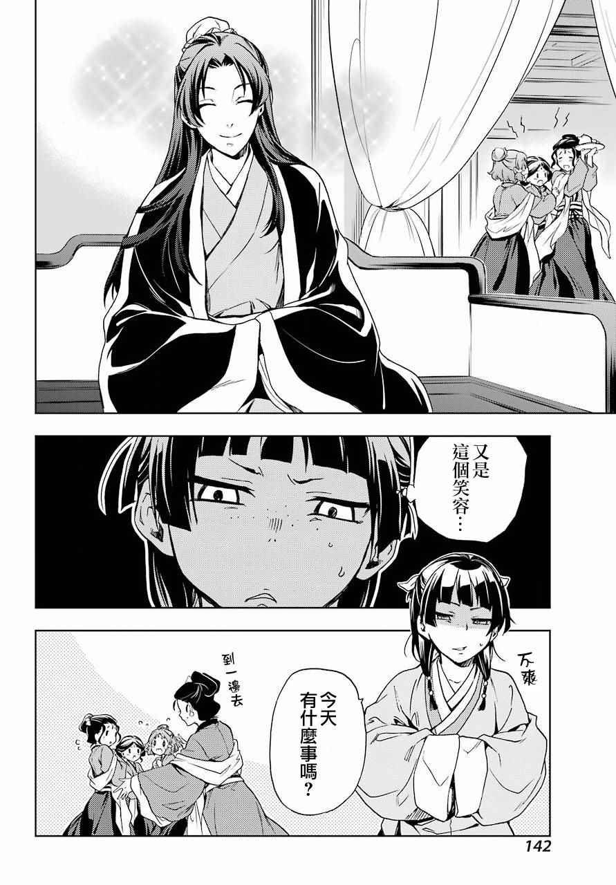 药屋少女的呢喃漫画,第2话3图