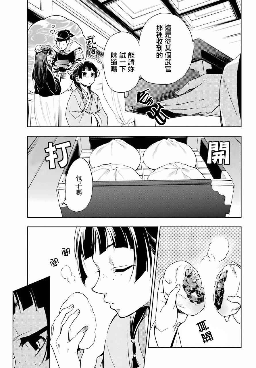 药屋少女的呢喃漫画,第2话4图