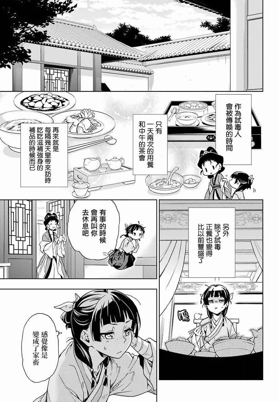 药屋少女的呢喃漫画,第2话5图