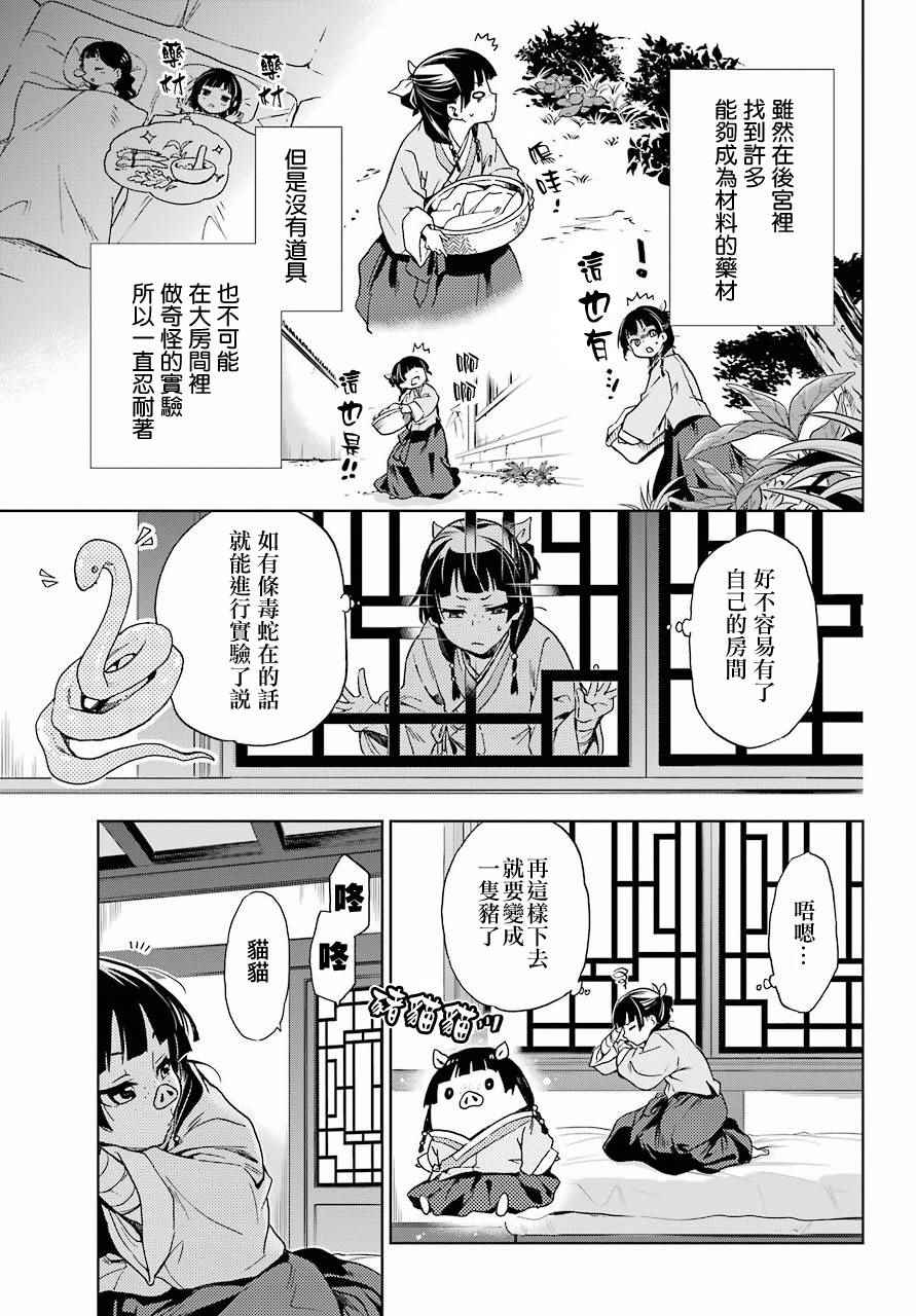 药屋少女的呢喃漫画,第2话2图