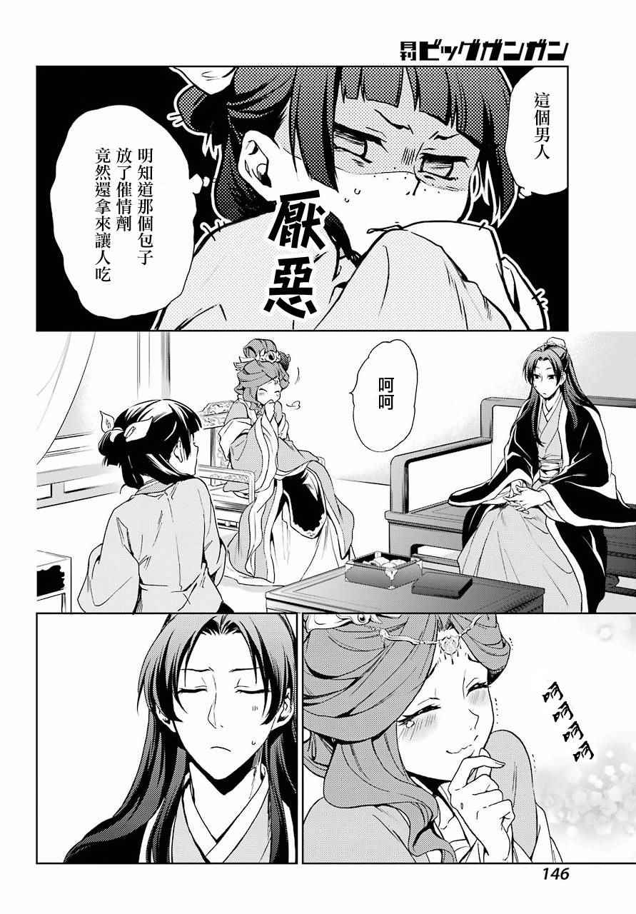 药屋少女的呢喃漫画,第2话2图