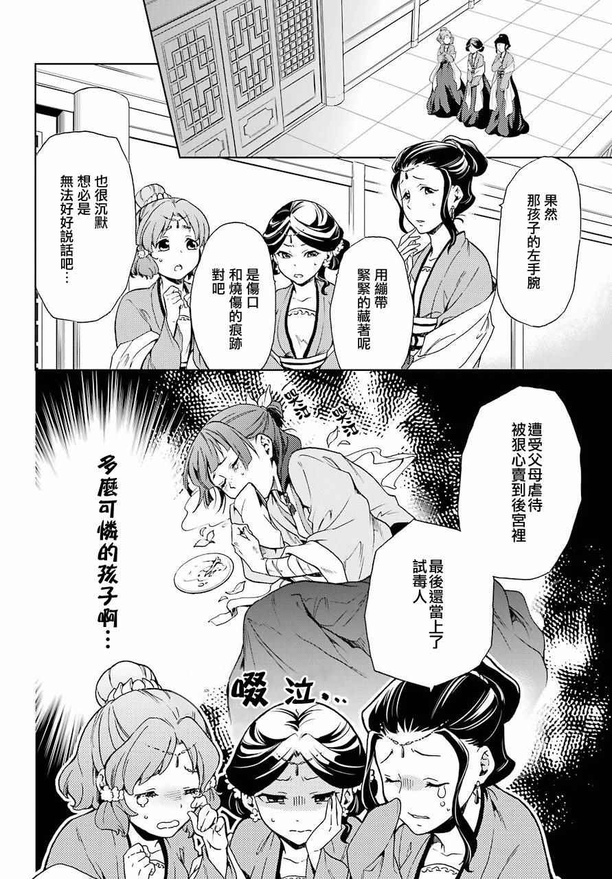 药屋少女的呢喃漫画,第2话4图