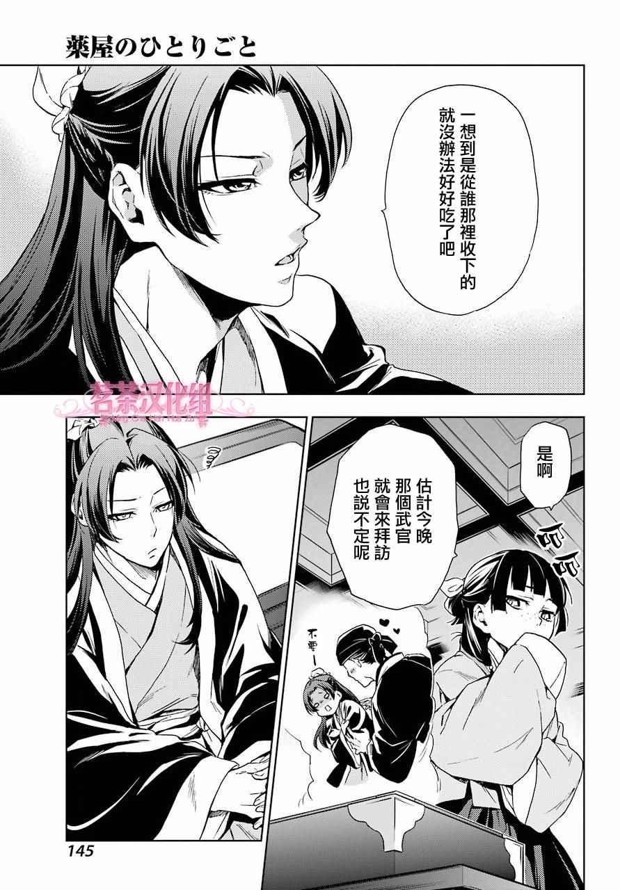 药屋少女的呢喃漫画,第2话1图