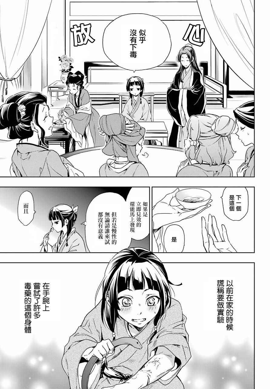 药屋少女的呢喃漫画,第2话5图