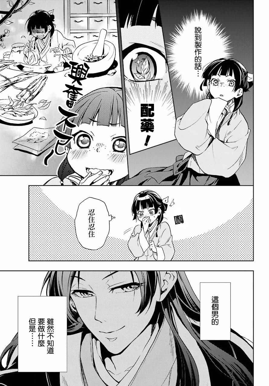 药屋少女的呢喃漫画,第2话5图