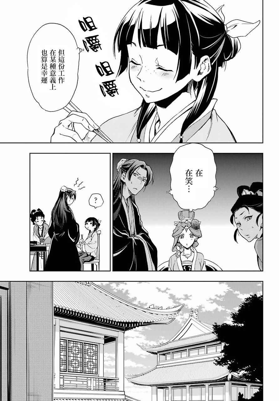 药屋少女的呢喃漫画,第2话2图