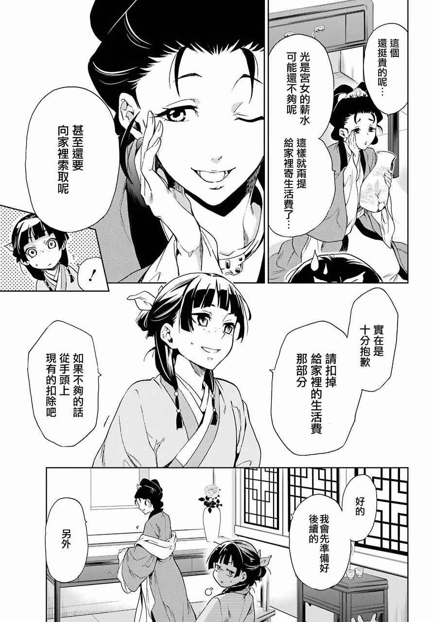 药屋少女的呢喃漫画,第2话1图