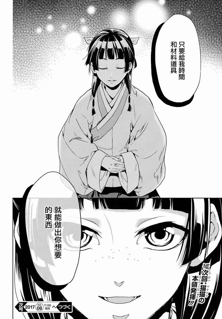 药屋少女的呢喃漫画,第2话1图