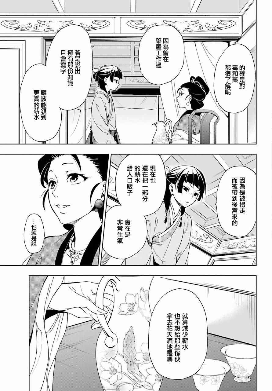 药屋少女的呢喃漫画,第2话4图