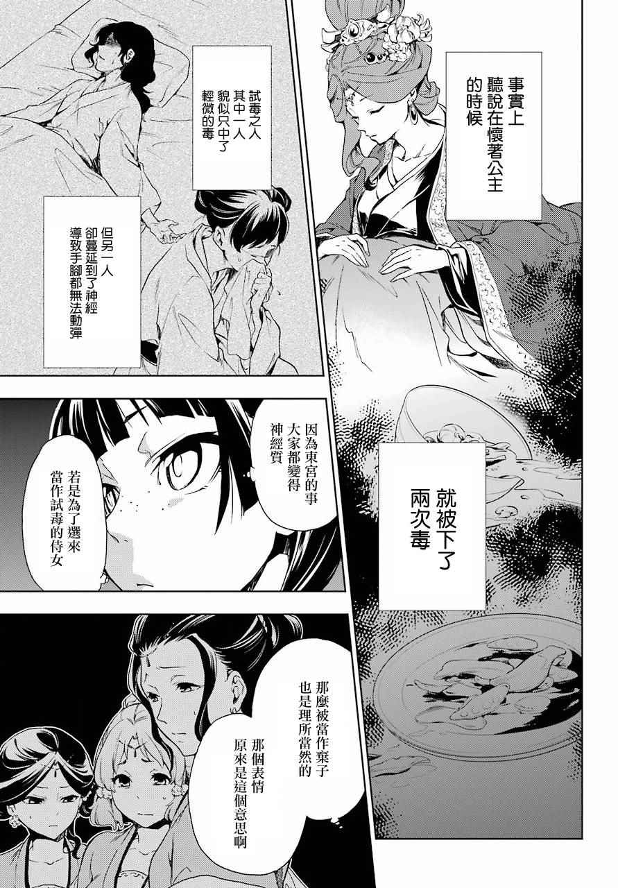 药屋少女的呢喃漫画,第2话1图