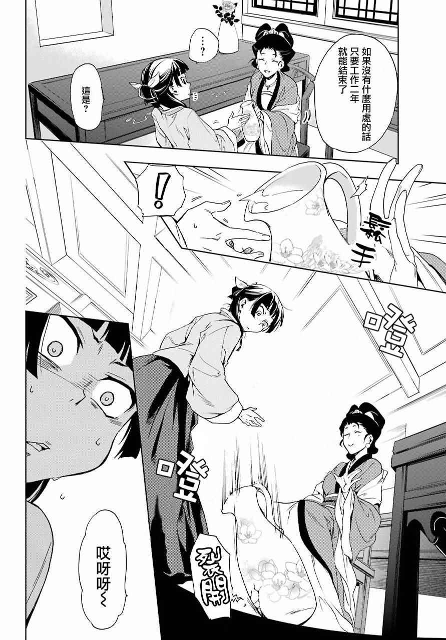 药屋少女的呢喃漫画,第2话5图