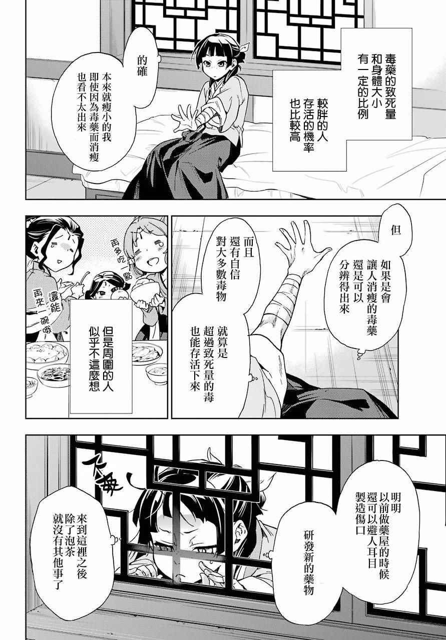 药屋少女的呢喃漫画,第2话1图