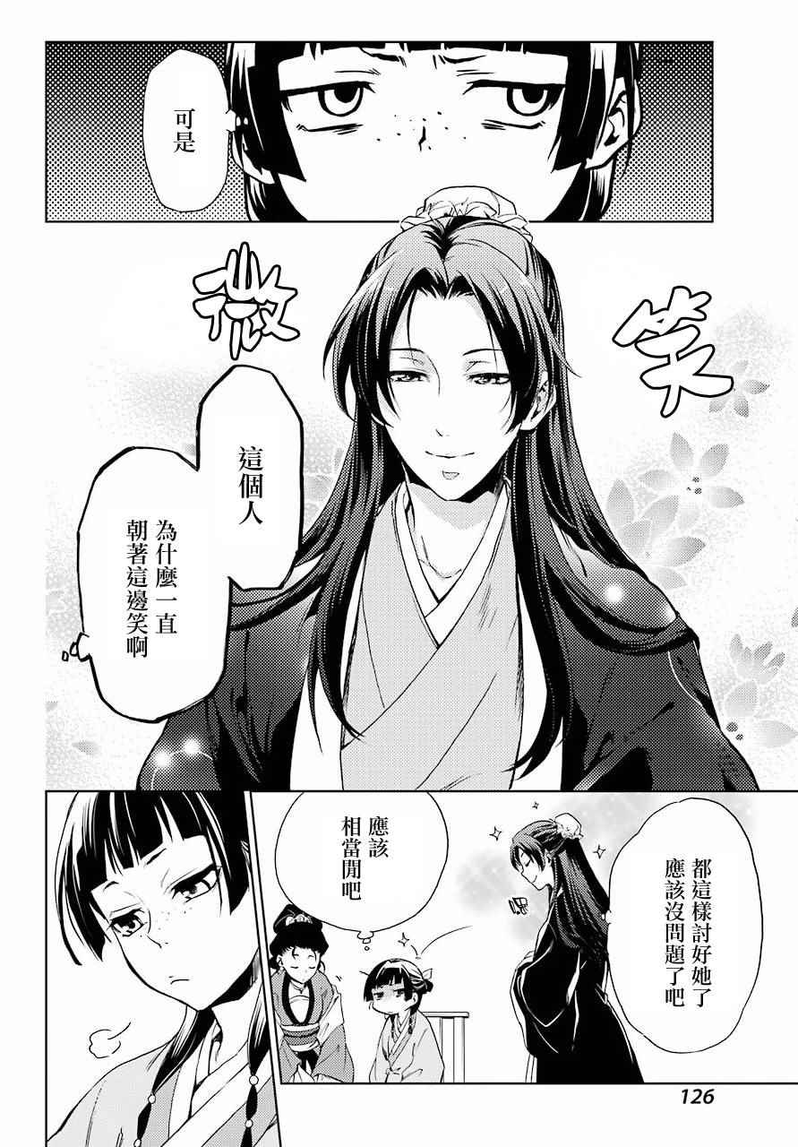 药屋少女的呢喃漫画,第2话2图