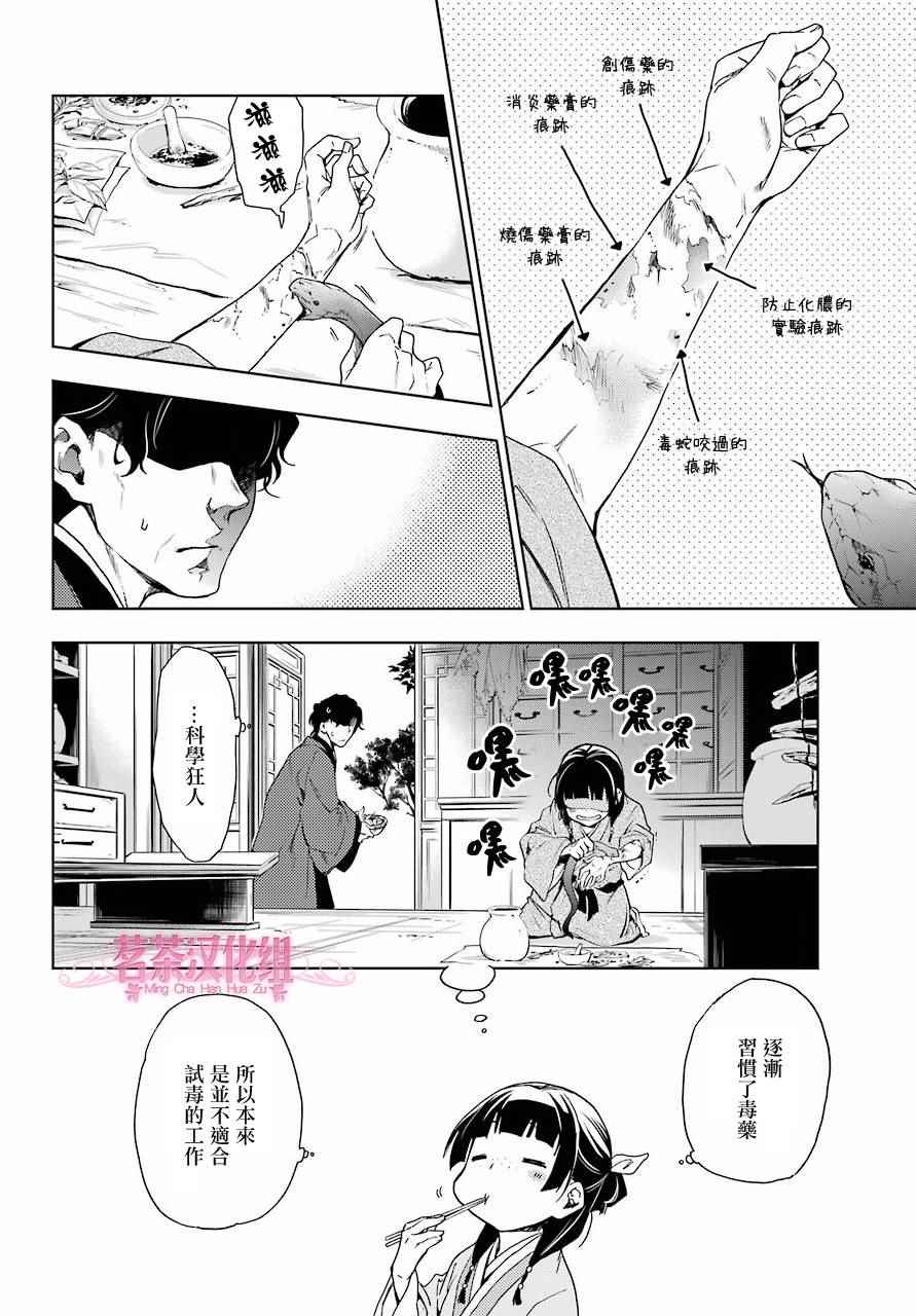 药屋少女的呢喃漫画,第2话1图