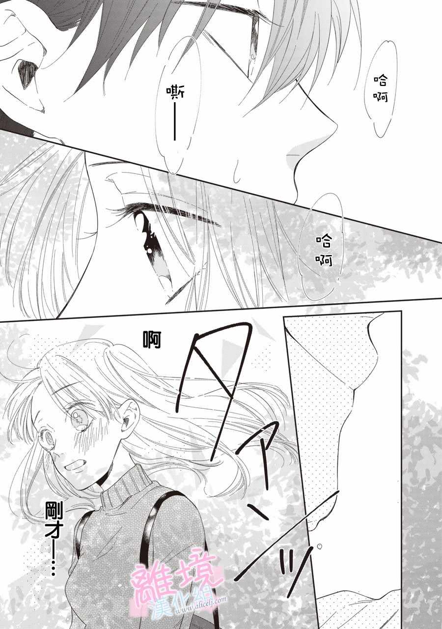 我们的10年恋漫画,第4话4图