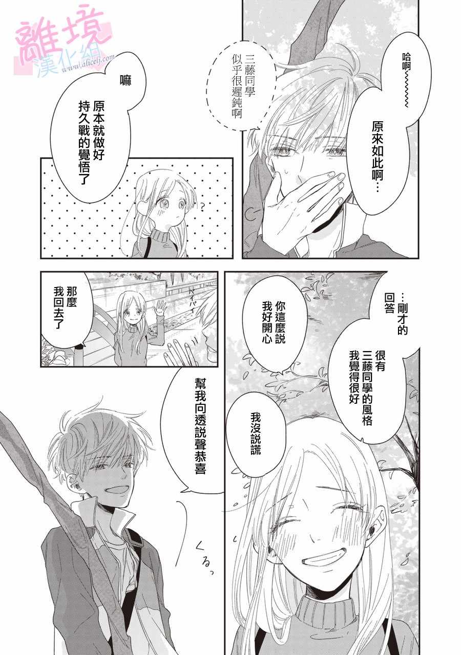 我们的10年恋漫画,第4话5图