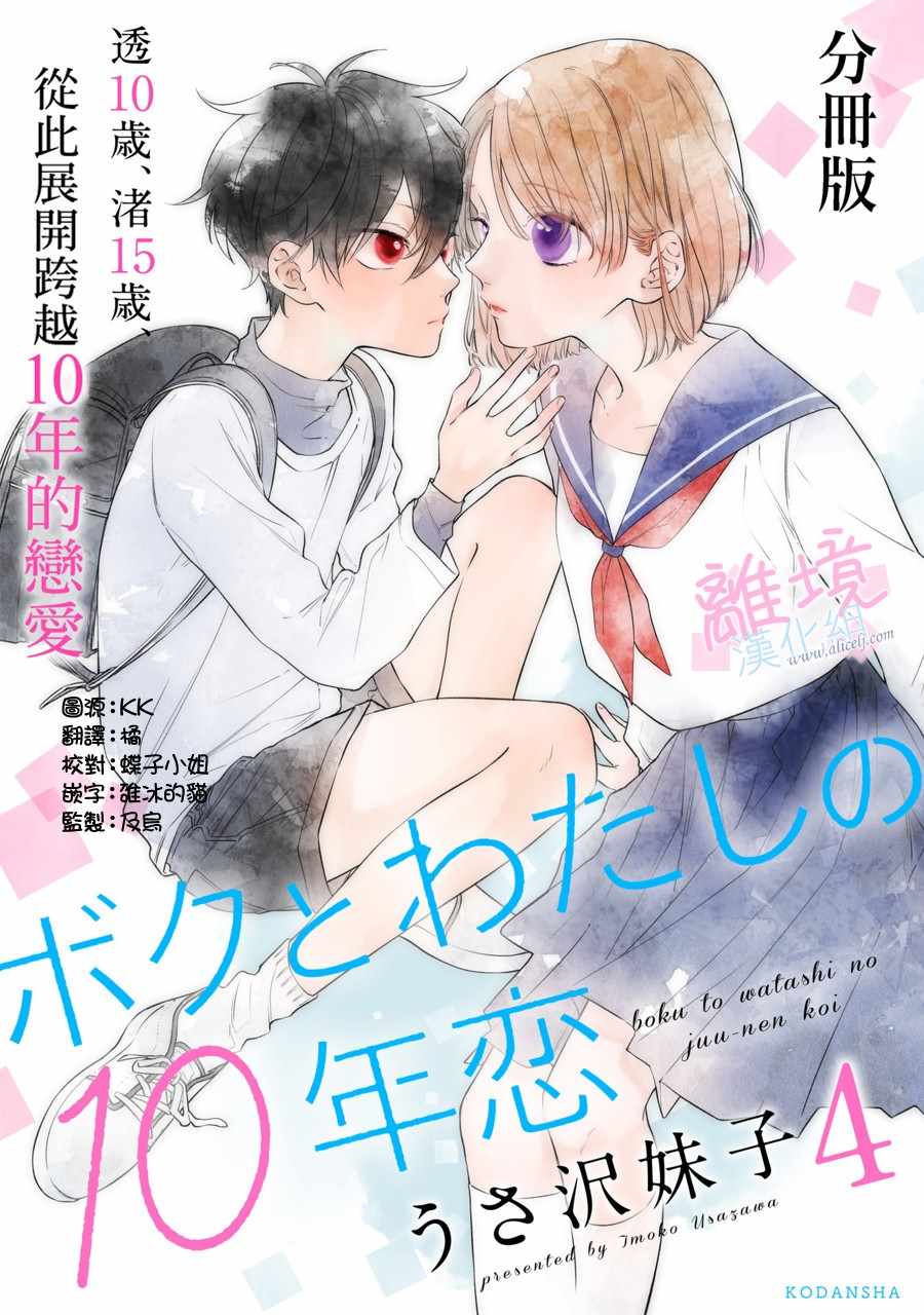 我们的10年恋漫画,第4话1图