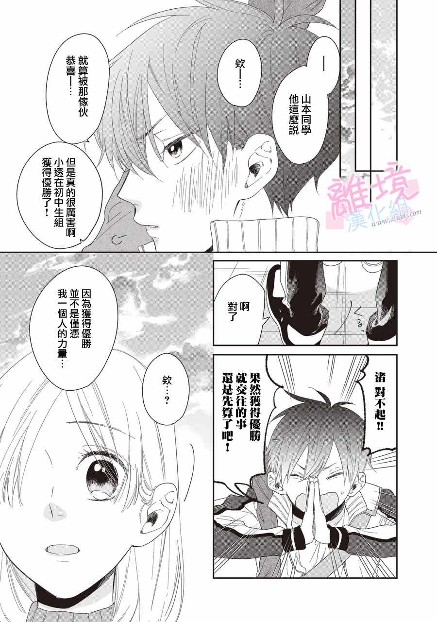 我们的10年恋漫画,第4话1图