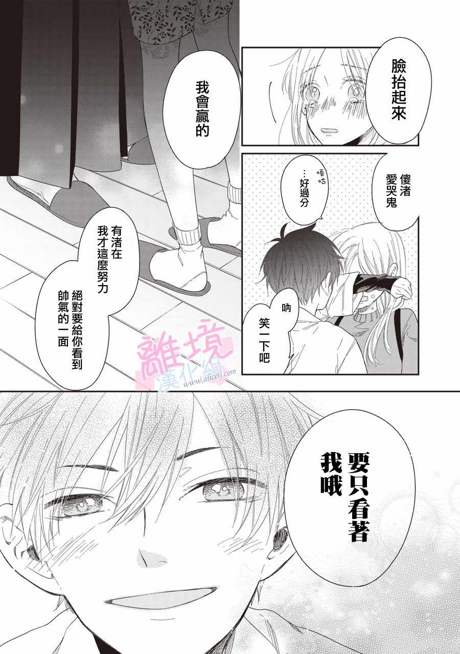 我们的10年恋漫画,第4话2图