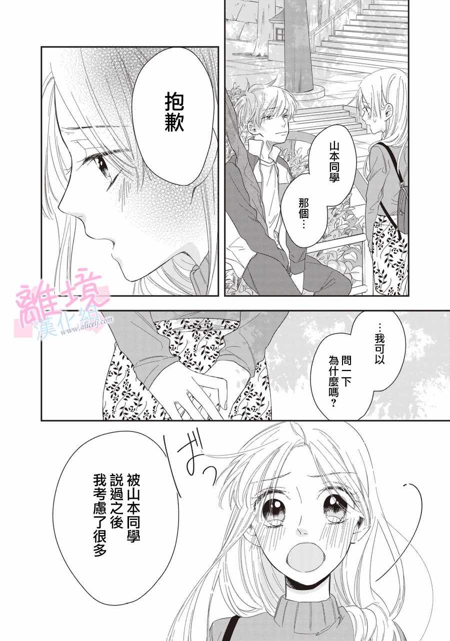 我们的10年恋漫画,第4话2图