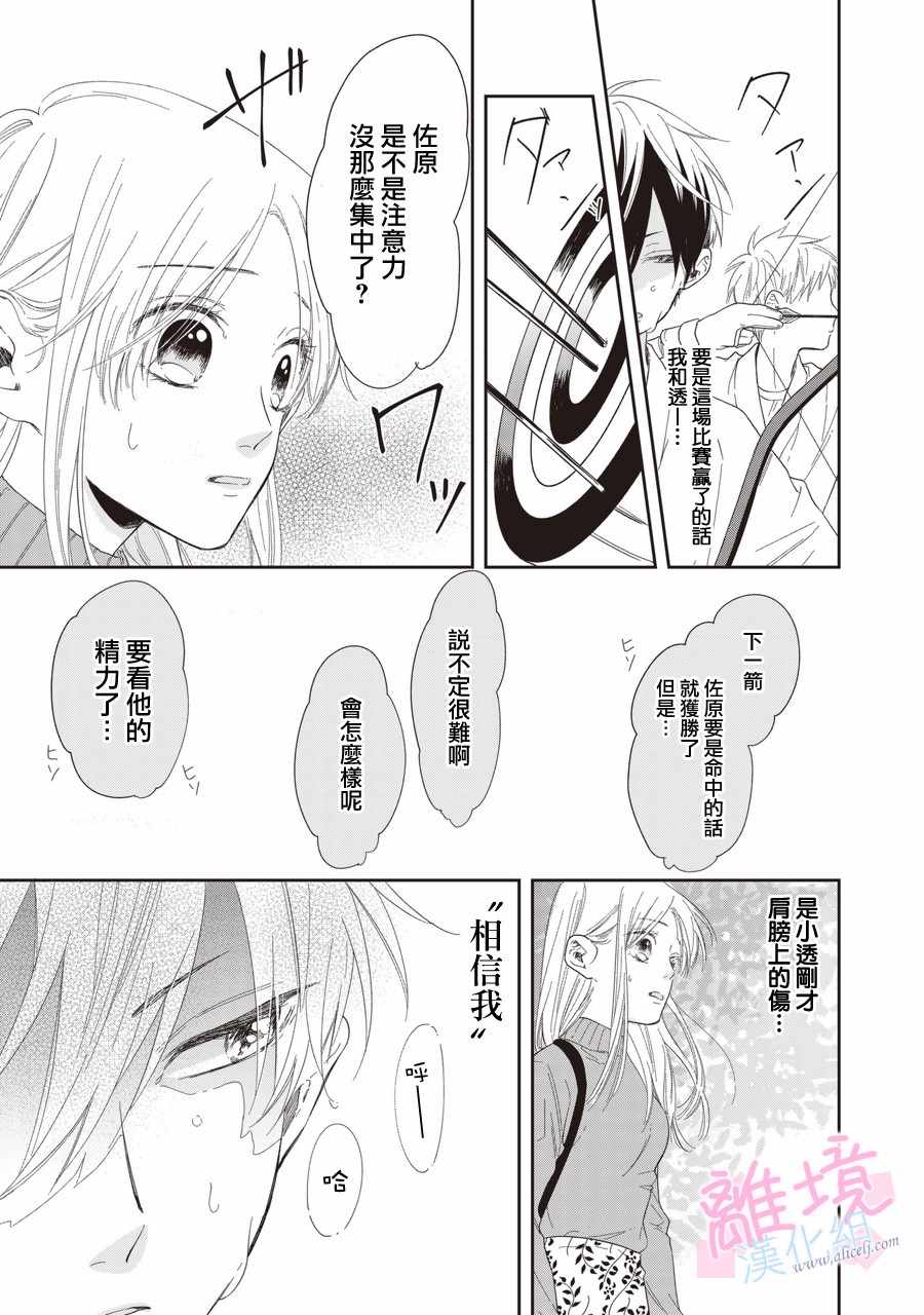 我们的10年恋漫画,第4话5图