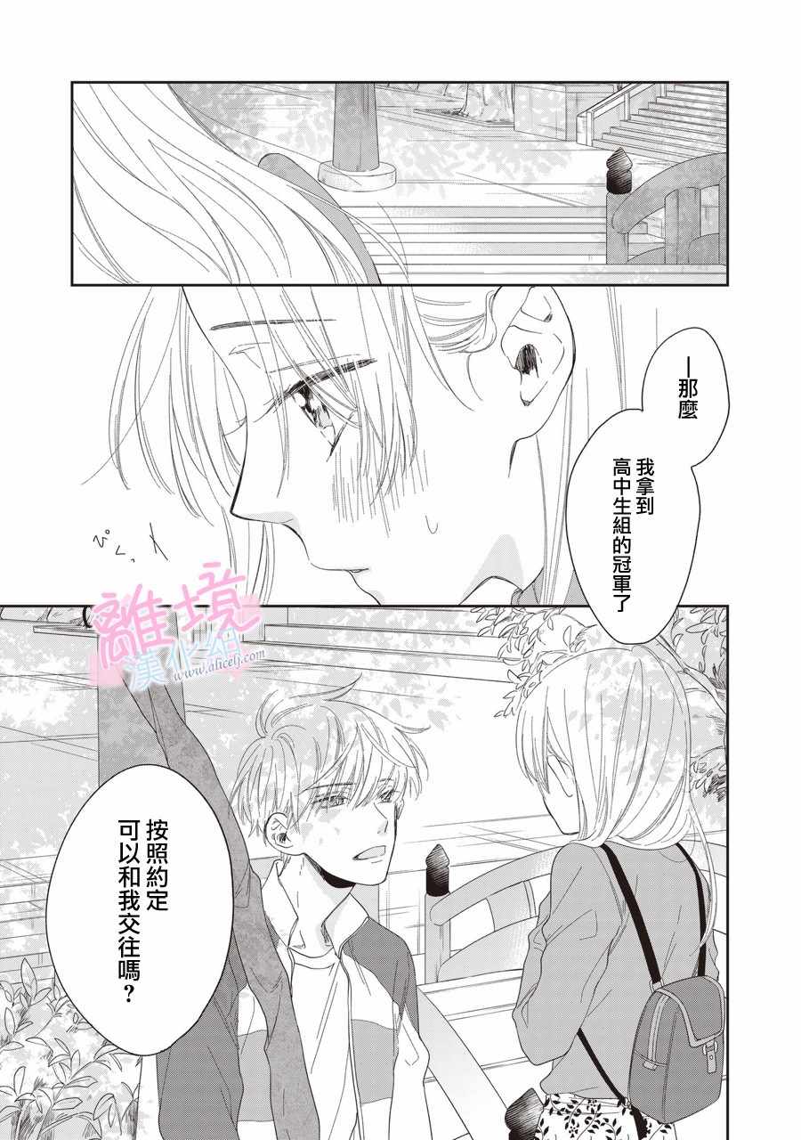 我们的10年恋漫画,第4话1图