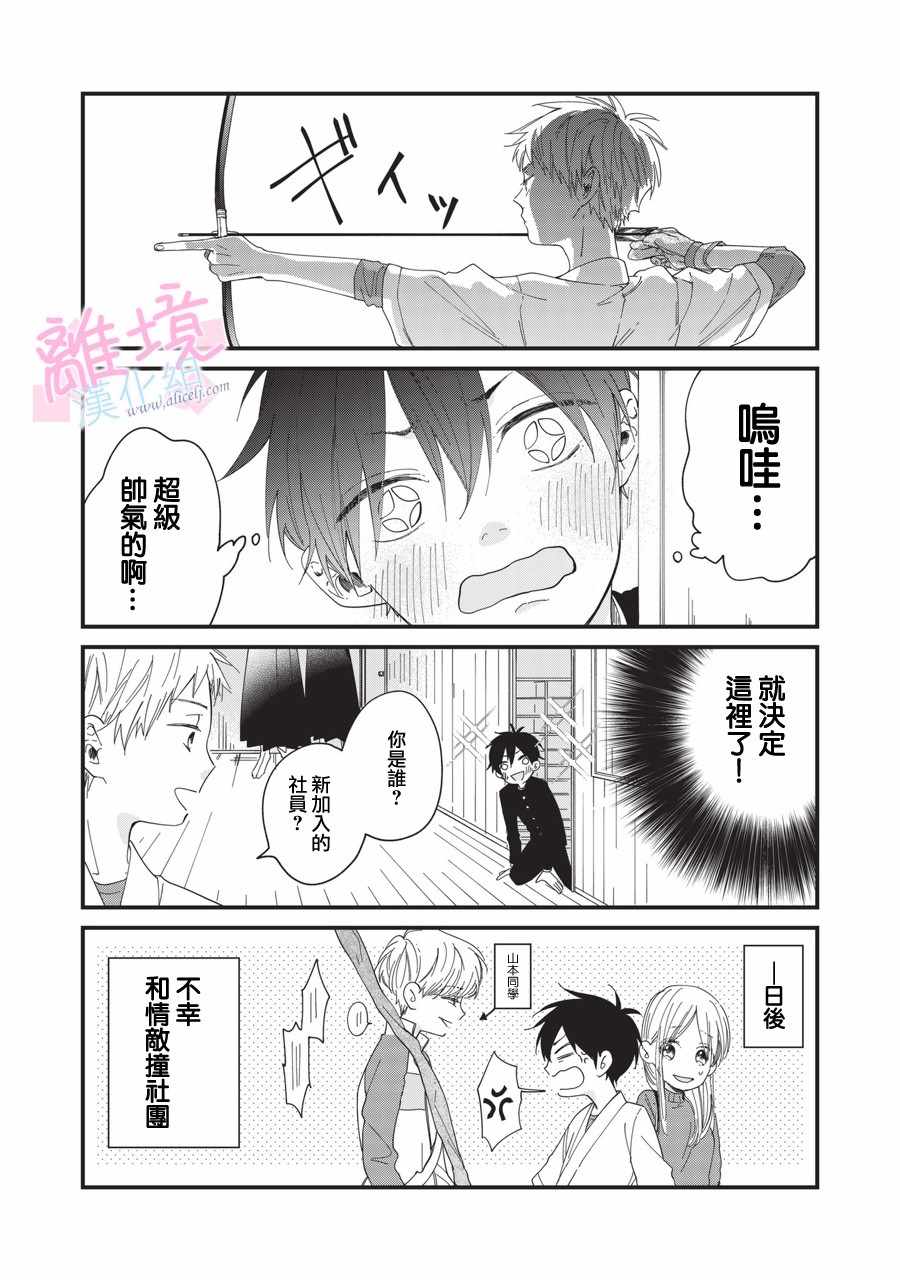 我们的10年恋漫画,第4话3图