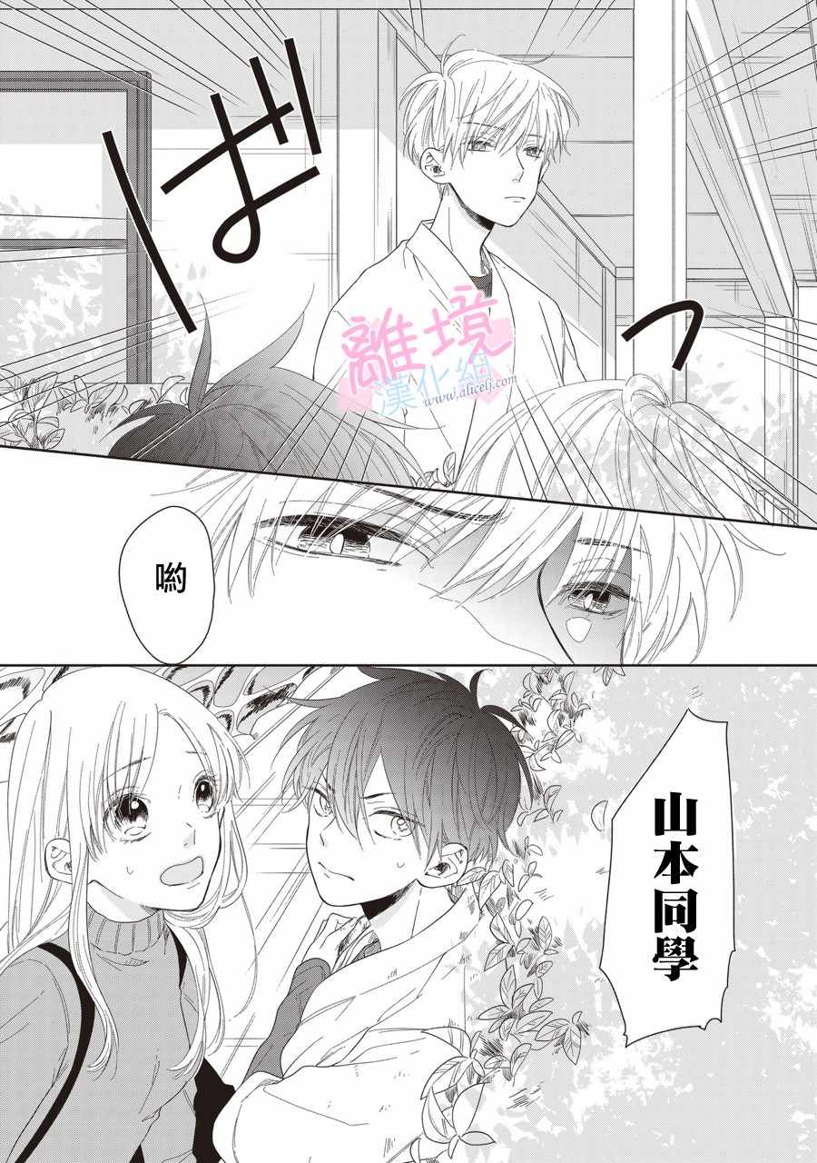 我们的10年恋漫画,第4话5图