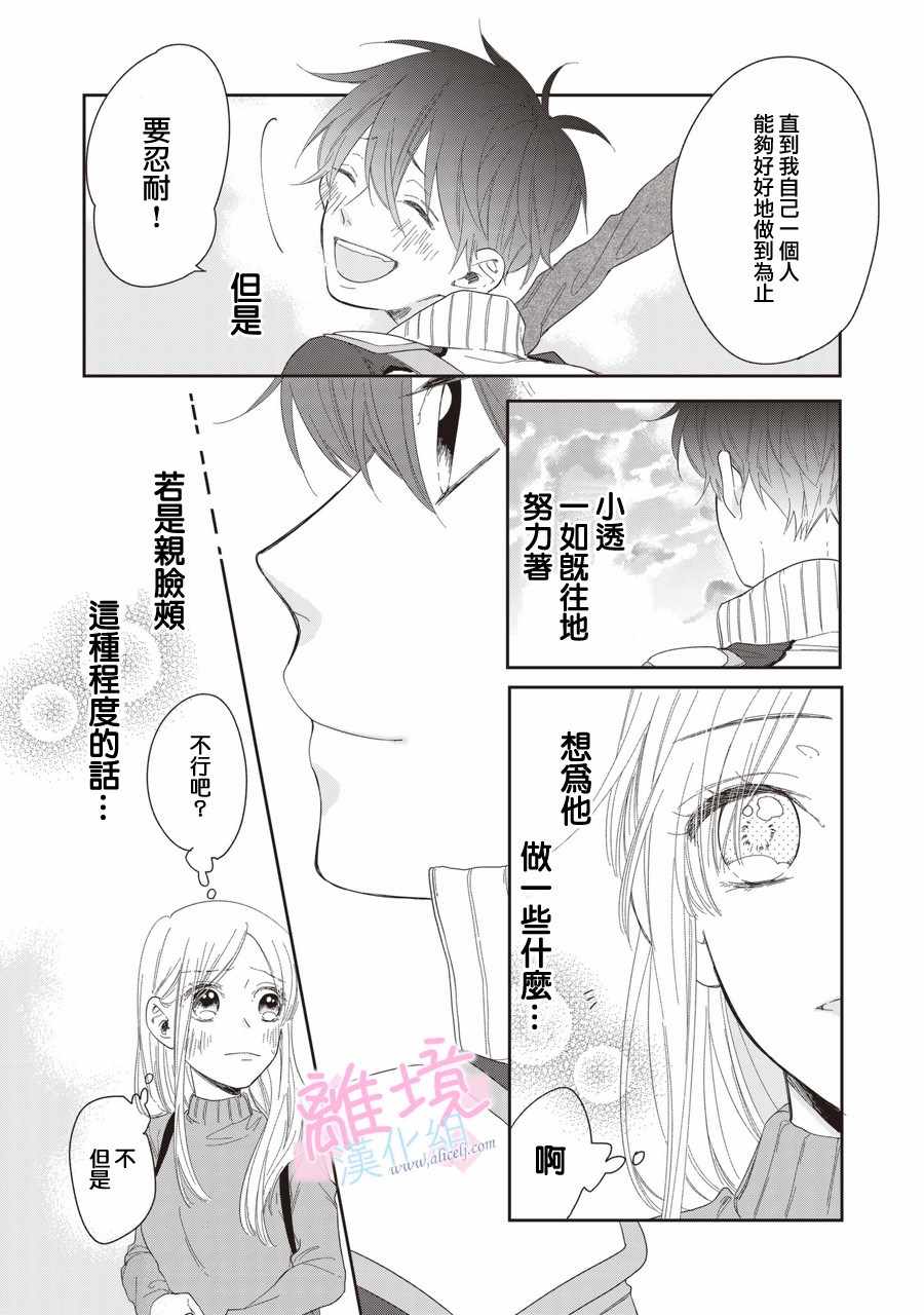 我们的10年恋漫画,第4话2图