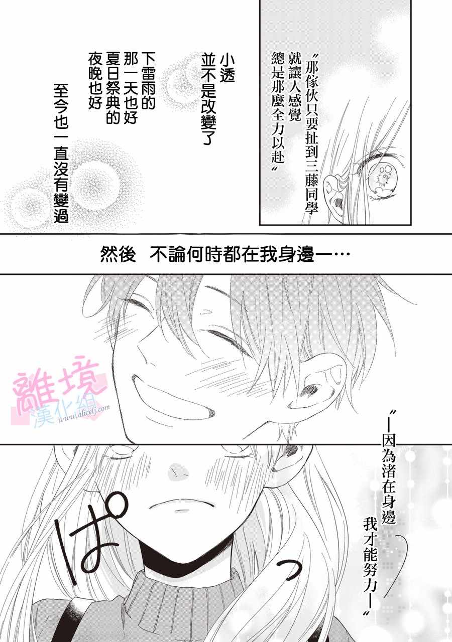 我们的10年恋漫画,第4话1图