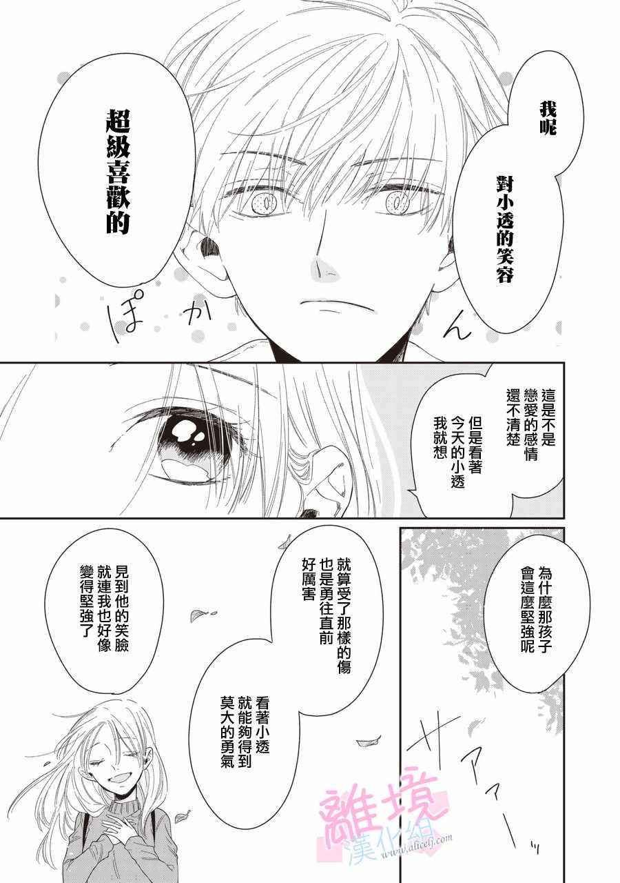 我们的10年恋漫画,第4话3图