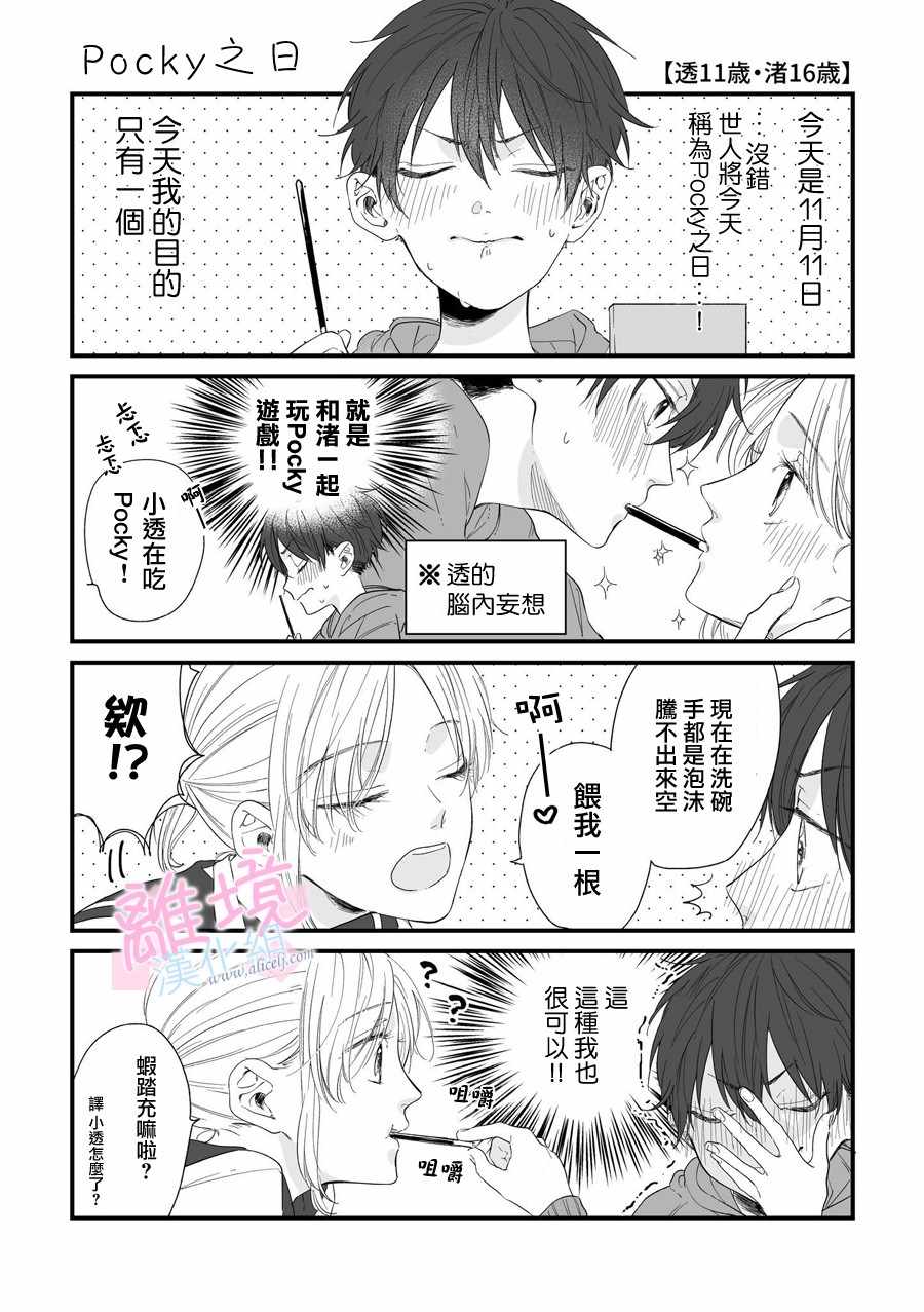 我们的10年恋漫画,第4话5图