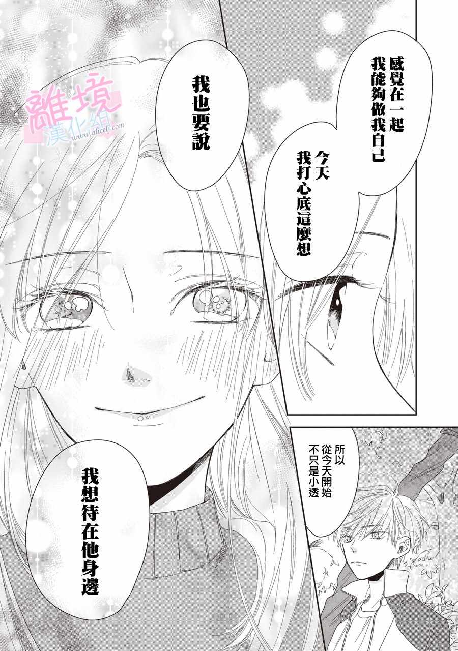 我们的10年恋漫画,第4话4图