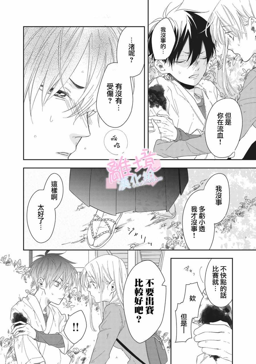 我们的10年恋漫画,第4话4图