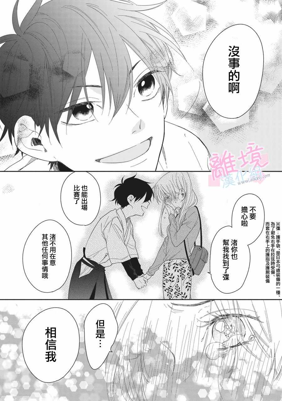 我们的10年恋漫画,第4话1图